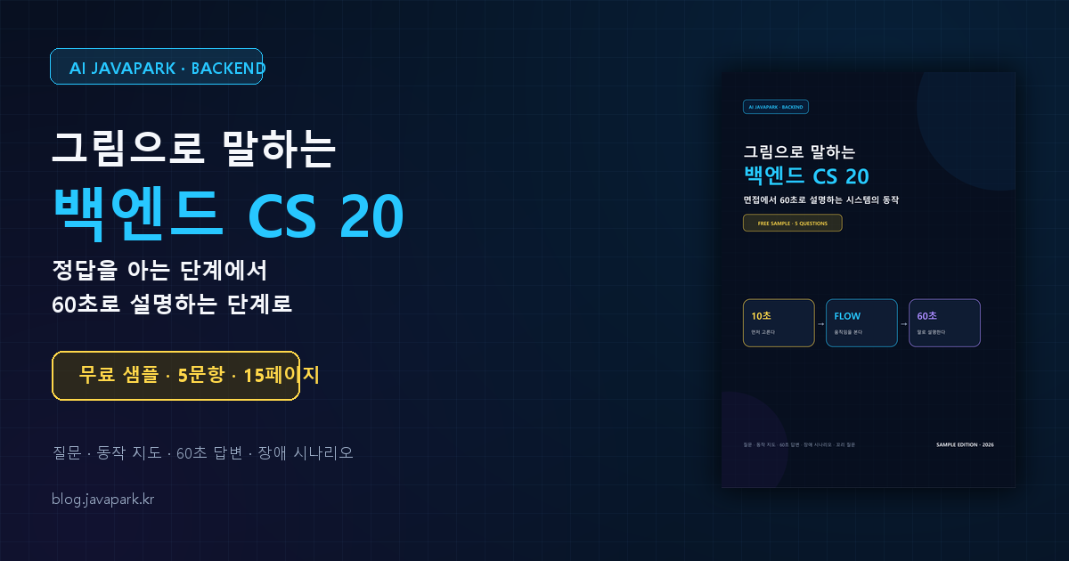 그림으로 말하는 백엔드 CS 20 전자책 프로젝트