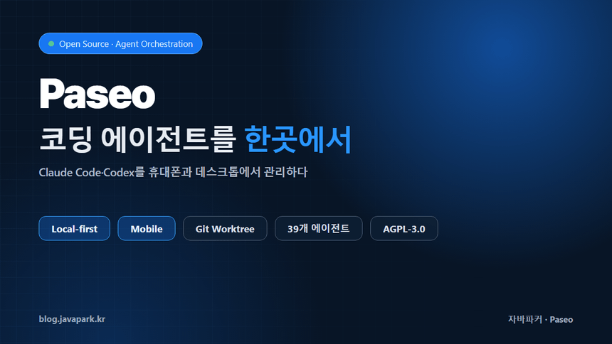 Paseo로 여러 AI 코딩 에이전트를 데스크톱과 휴대폰에서 통합 관리하는 모습